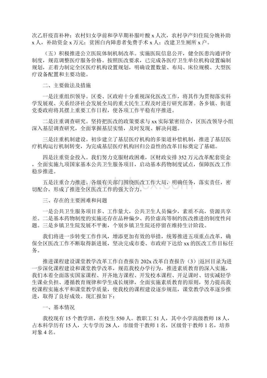 《改革自查报告3篇》.docx_第3页