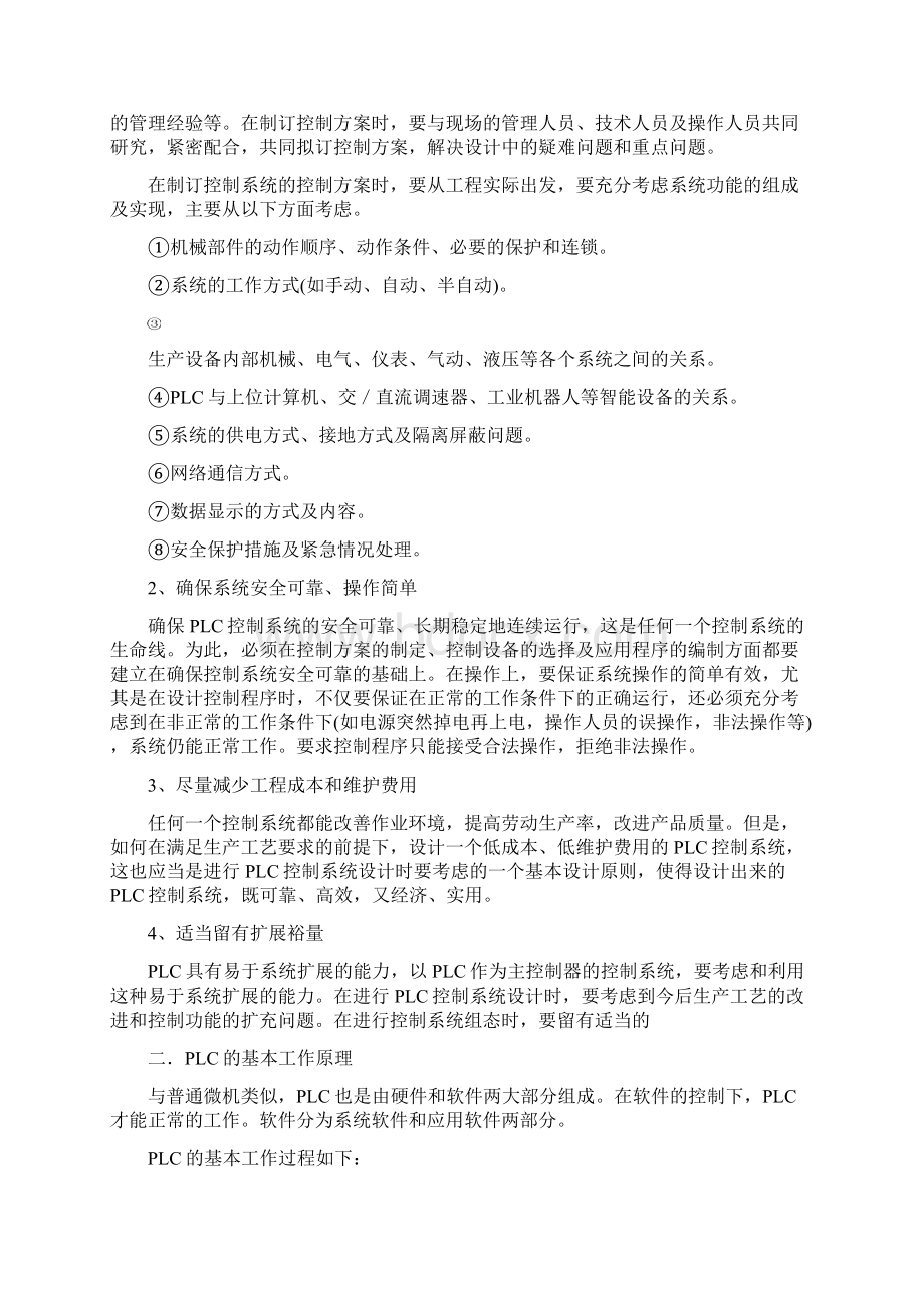 自动打铃控制器PLC控制系统课程设计当文网提供11.docx_第2页