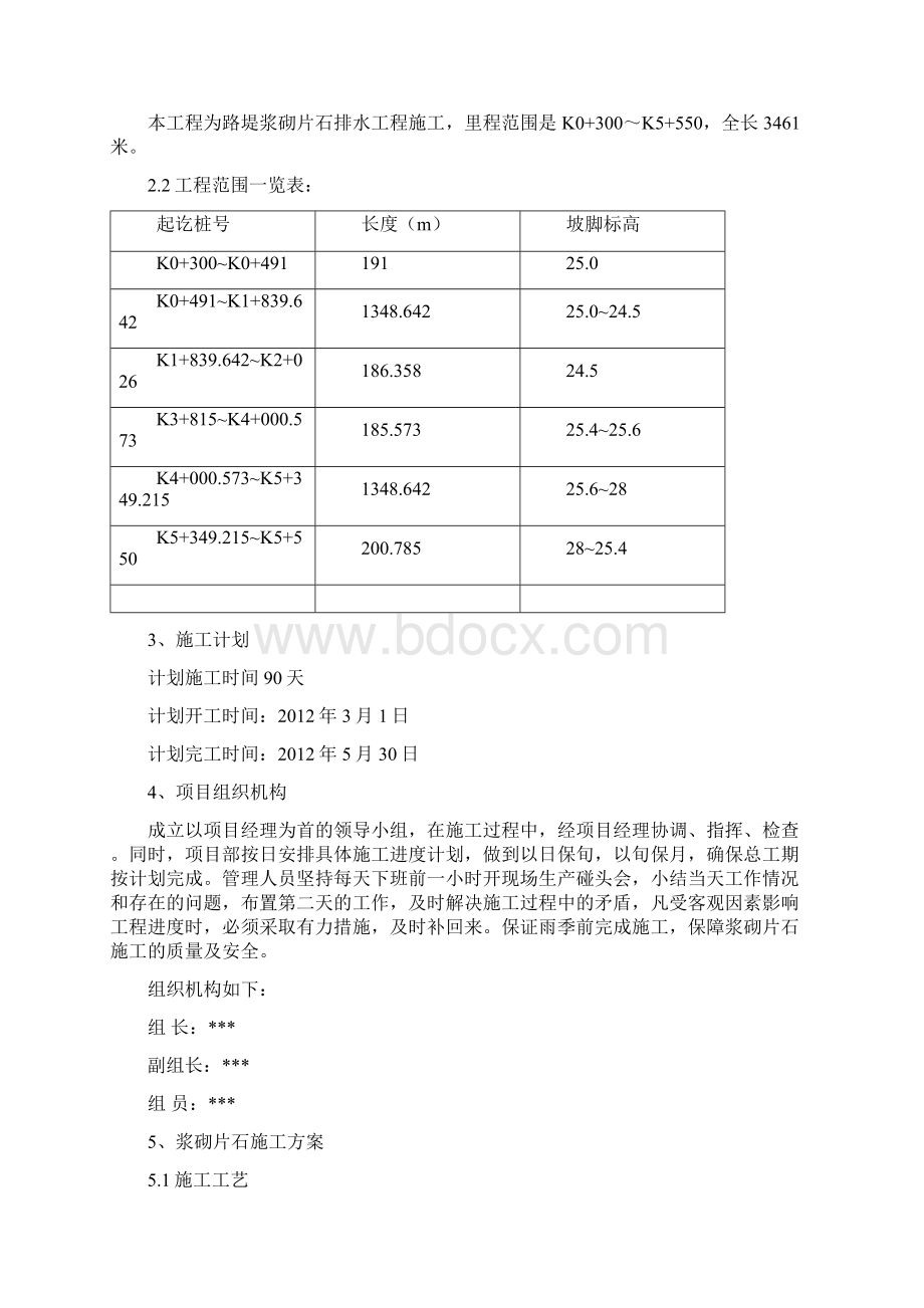 浆砌片石水沟施工方案.docx_第2页