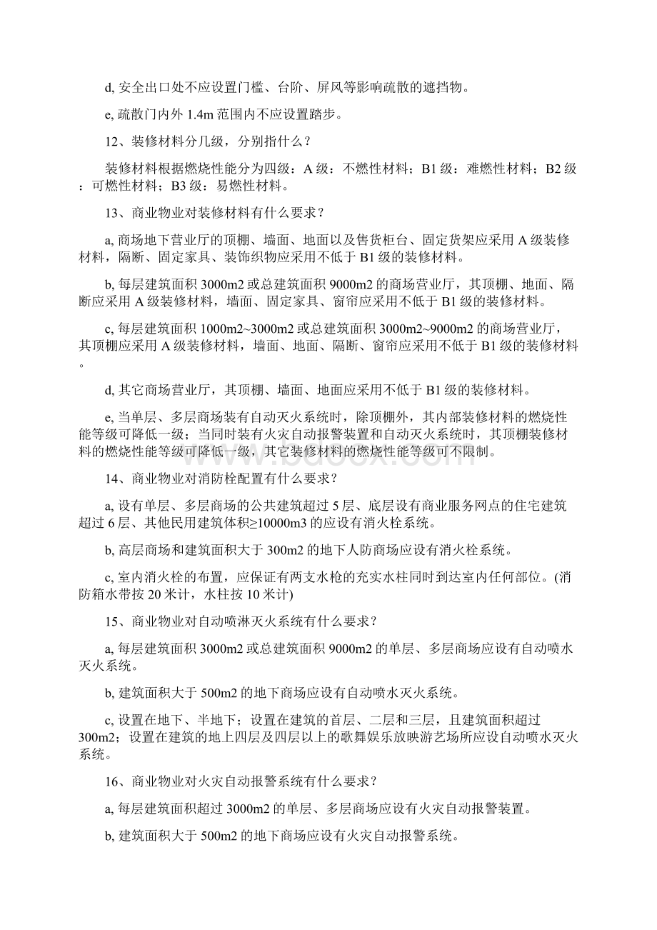 商业物业消防培训资料.docx_第3页