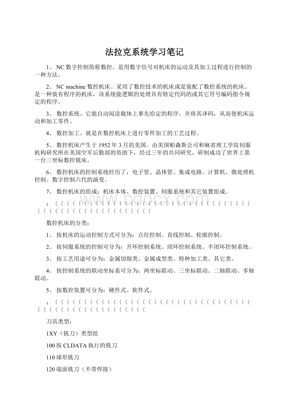 法拉克系统学习笔记.docx