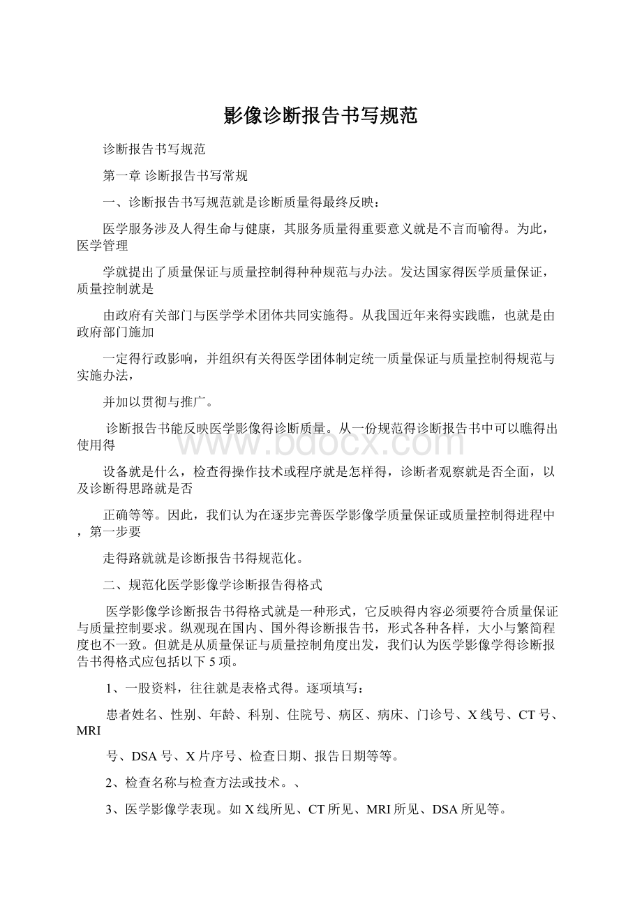 影像诊断报告书写规范.docx