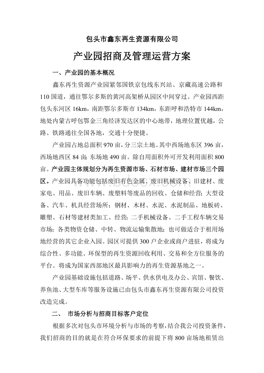 园区招商与运营方案.doc_第2页