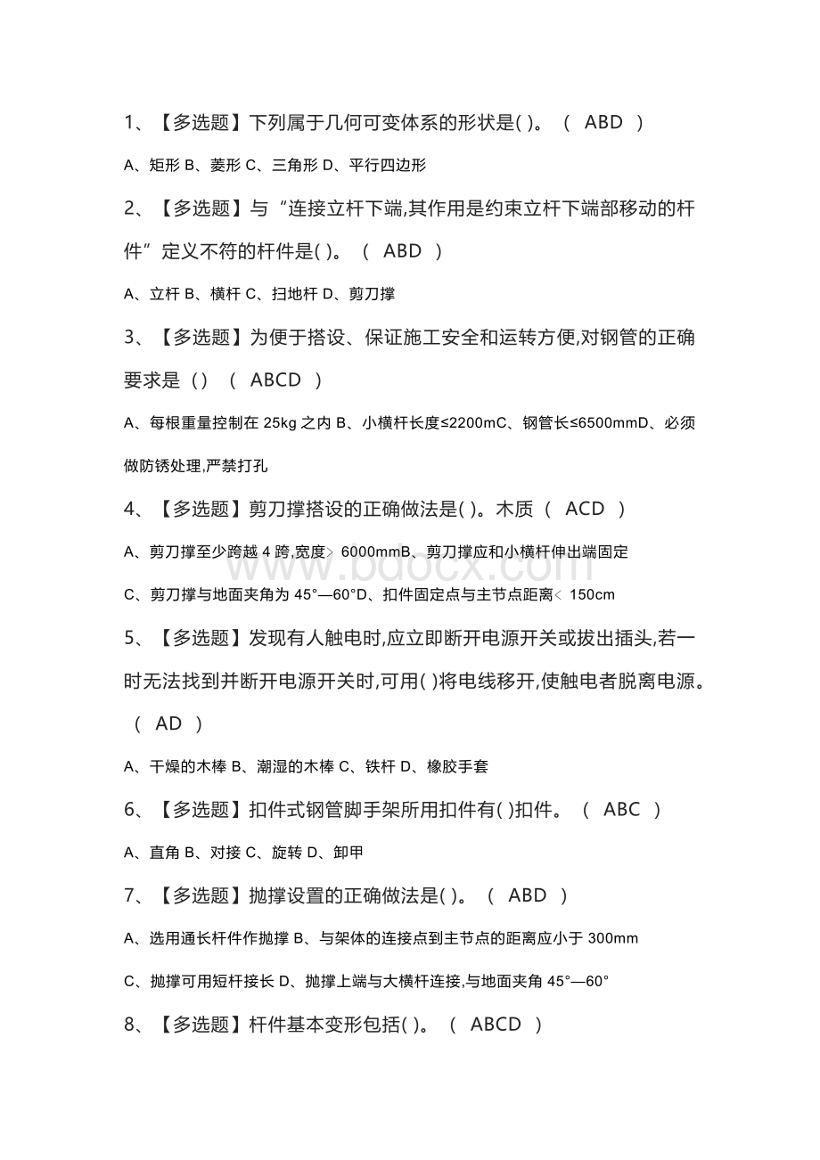 建筑架子工模拟考试练习卷含解析 第二份.docx