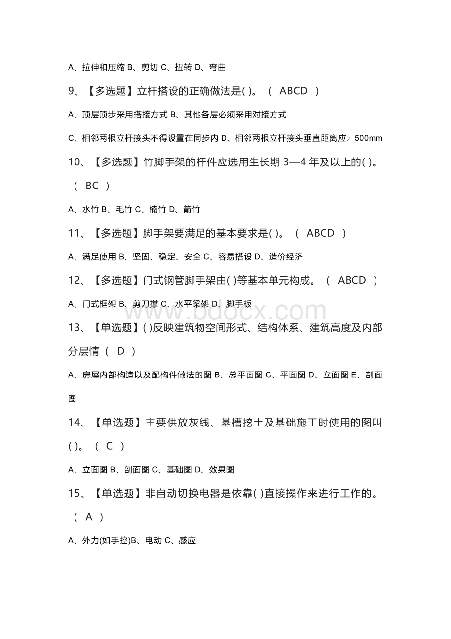 建筑架子工模拟考试练习卷含解析 第二份.docx_第2页