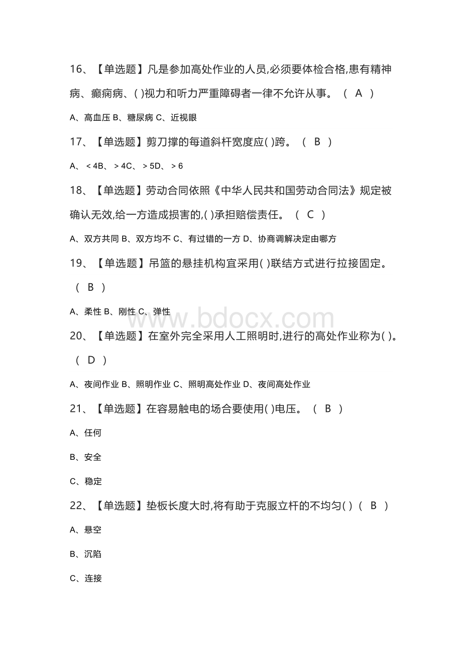 建筑架子工模拟考试练习卷含解析 第二份.docx_第3页