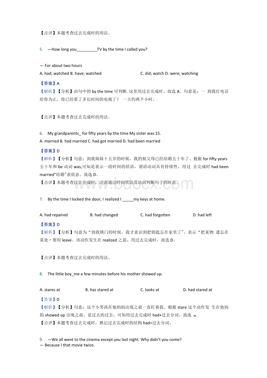 过去完成时练习题 含答案.docx_第2页