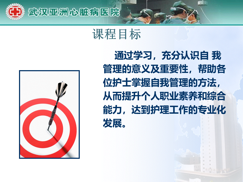 护士自我管理(201503).ppt_第3页