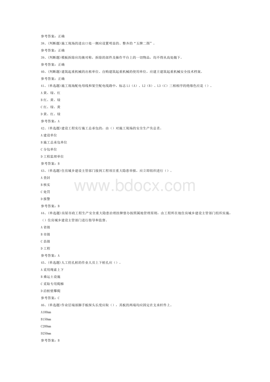 建筑安全员C证模拟考试题库试卷一含解析.docx_第3页