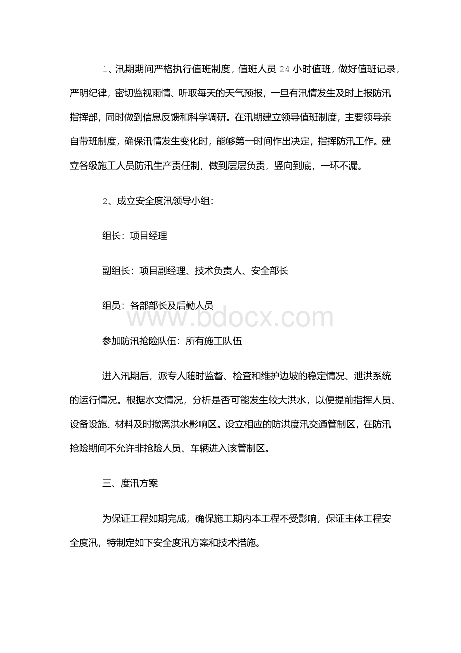 防汛度汛专项方案.docx_第3页