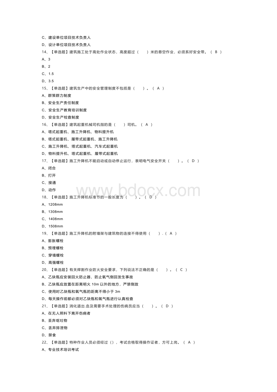 施工升降机司机模拟考试练习卷含解析 第一份.docx_第2页