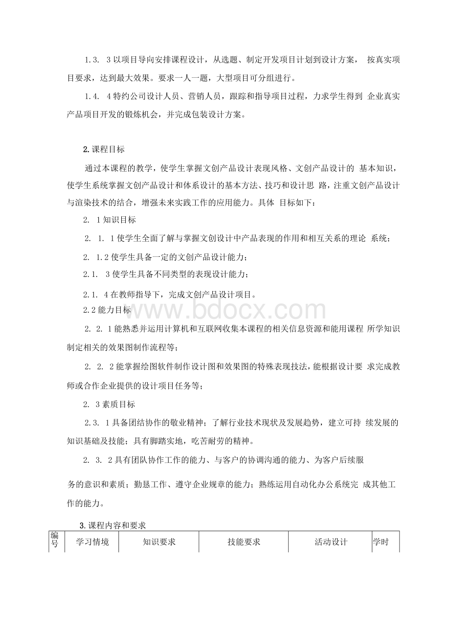 《文创产品设计》课程标准.docx_第2页