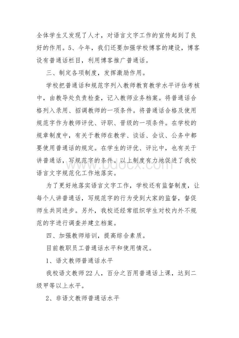 语言文字工作自查报告.docx_第3页