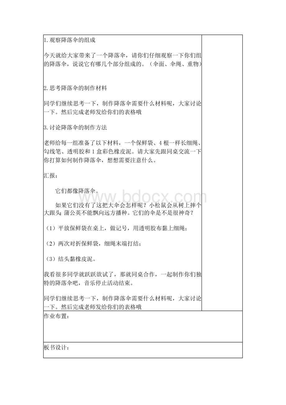 苏教版二年级下册综合实践第二单元教案.docx_第3页