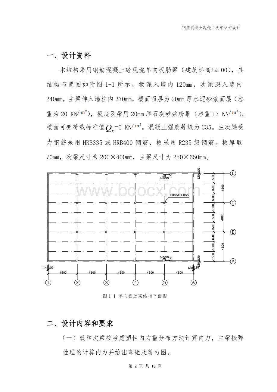 混凝土结构设计原理课程设计.doc_第2页