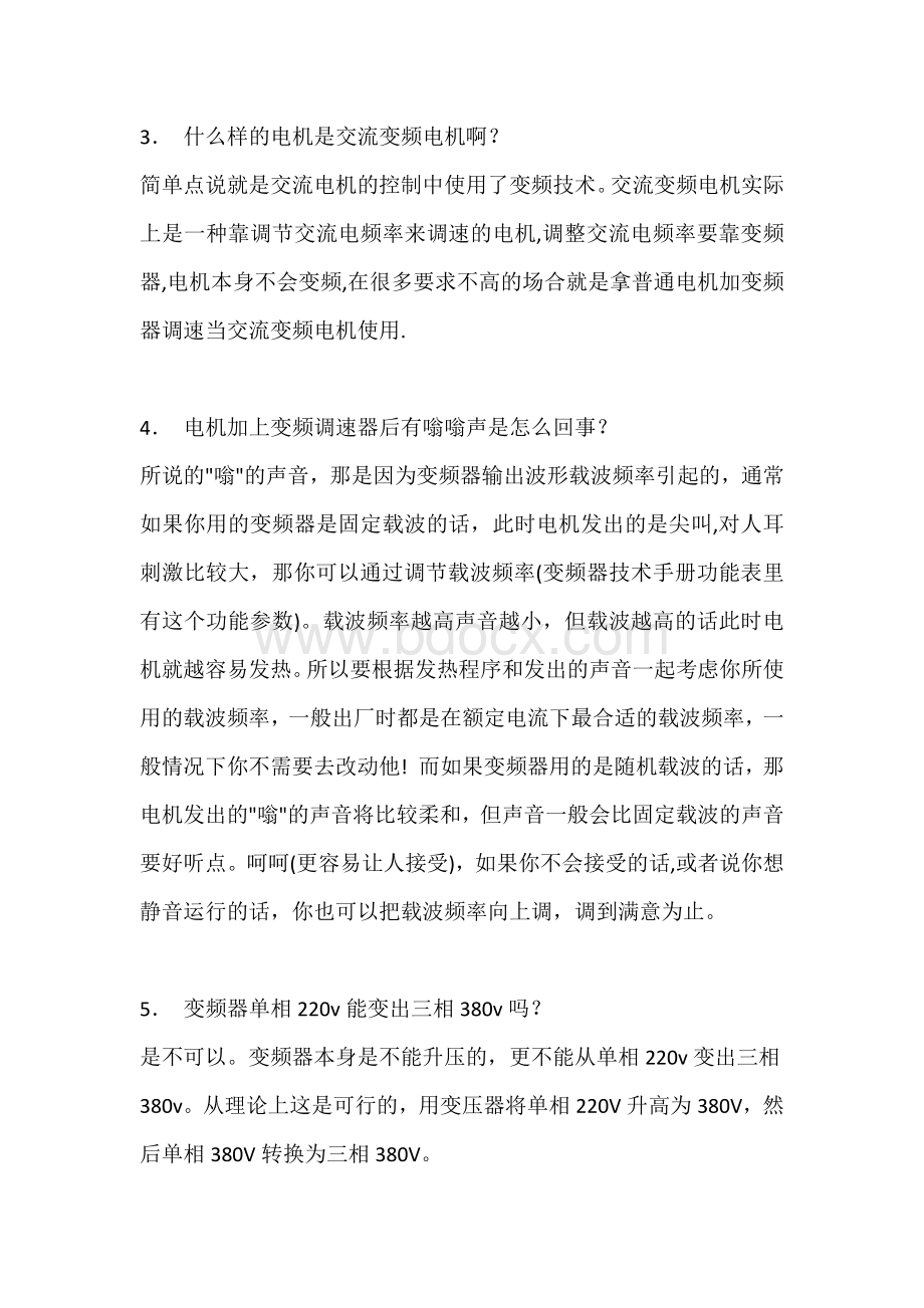 电工培训课件之变频器基础问答.docx_第2页