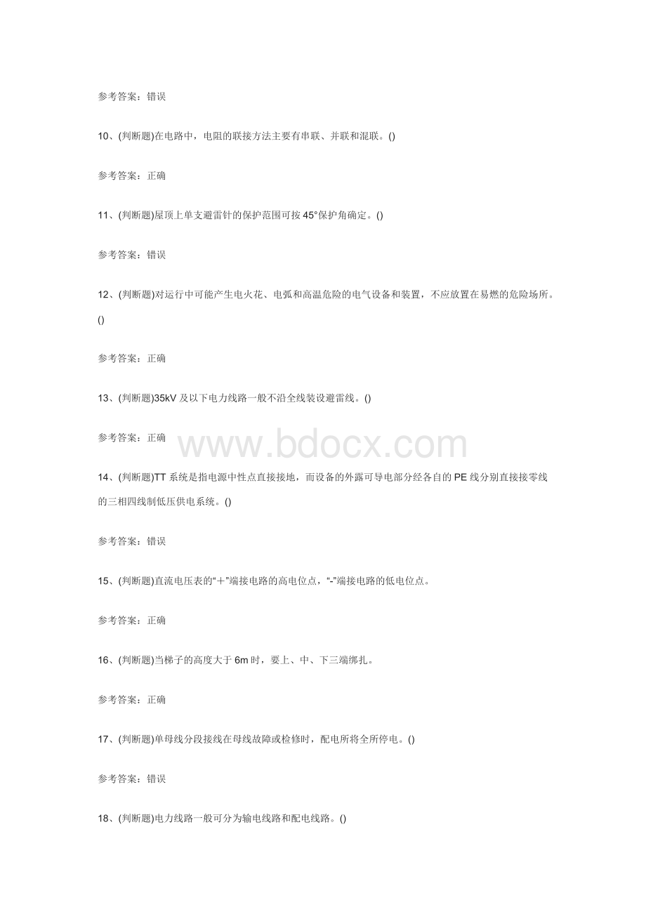 113.高压电工作业模拟考试练习卷含解析.docx_第2页