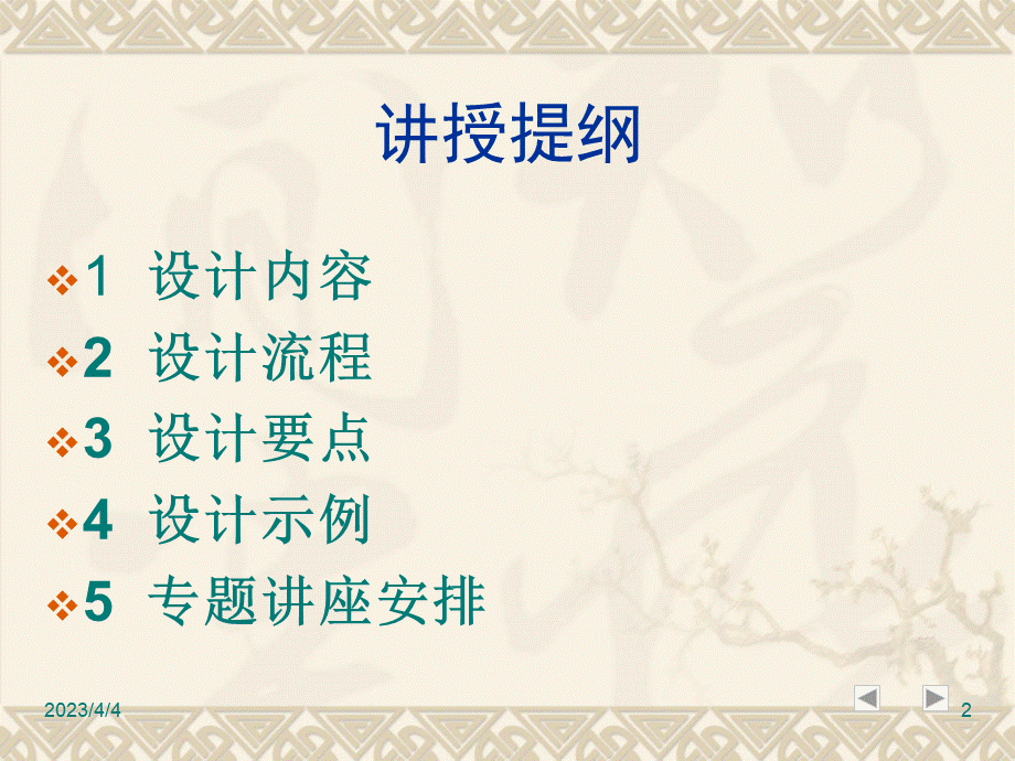 桥梁工程毕业设计流程(张).ppt_第2页