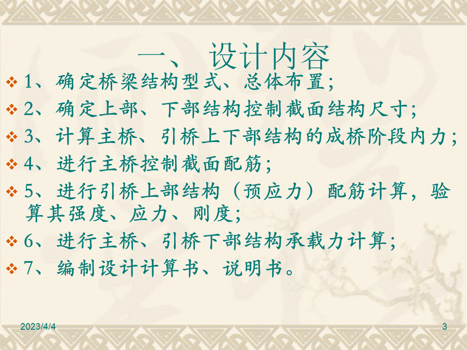 桥梁工程毕业设计流程(张).ppt_第3页