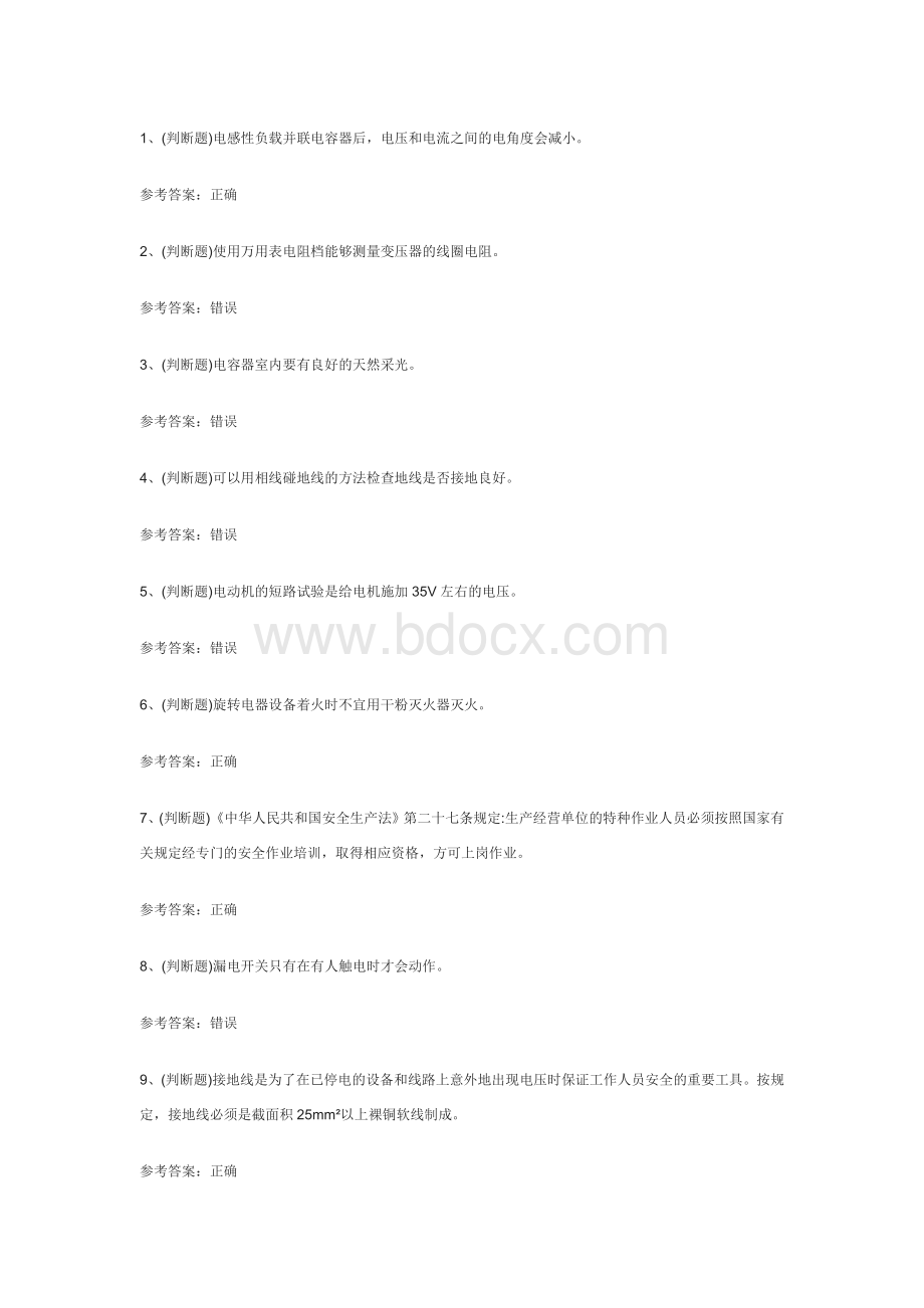 112.低压电工作业模拟考试练习卷含解析.docx_第1页