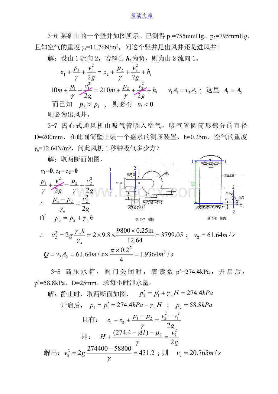 流体力学课后题题解(第3章).doc_第3页