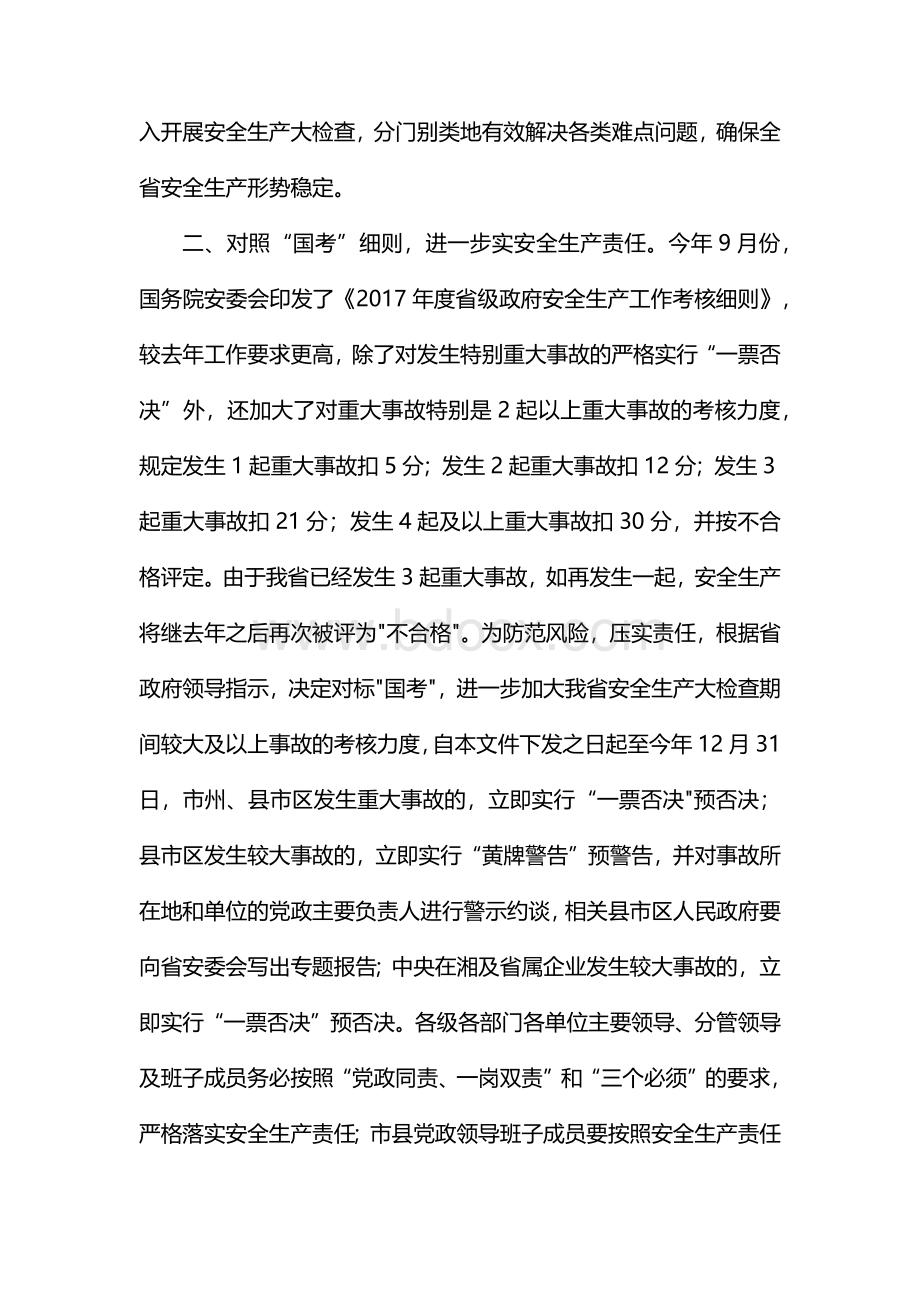 湖南省直机关发电.docx_第3页