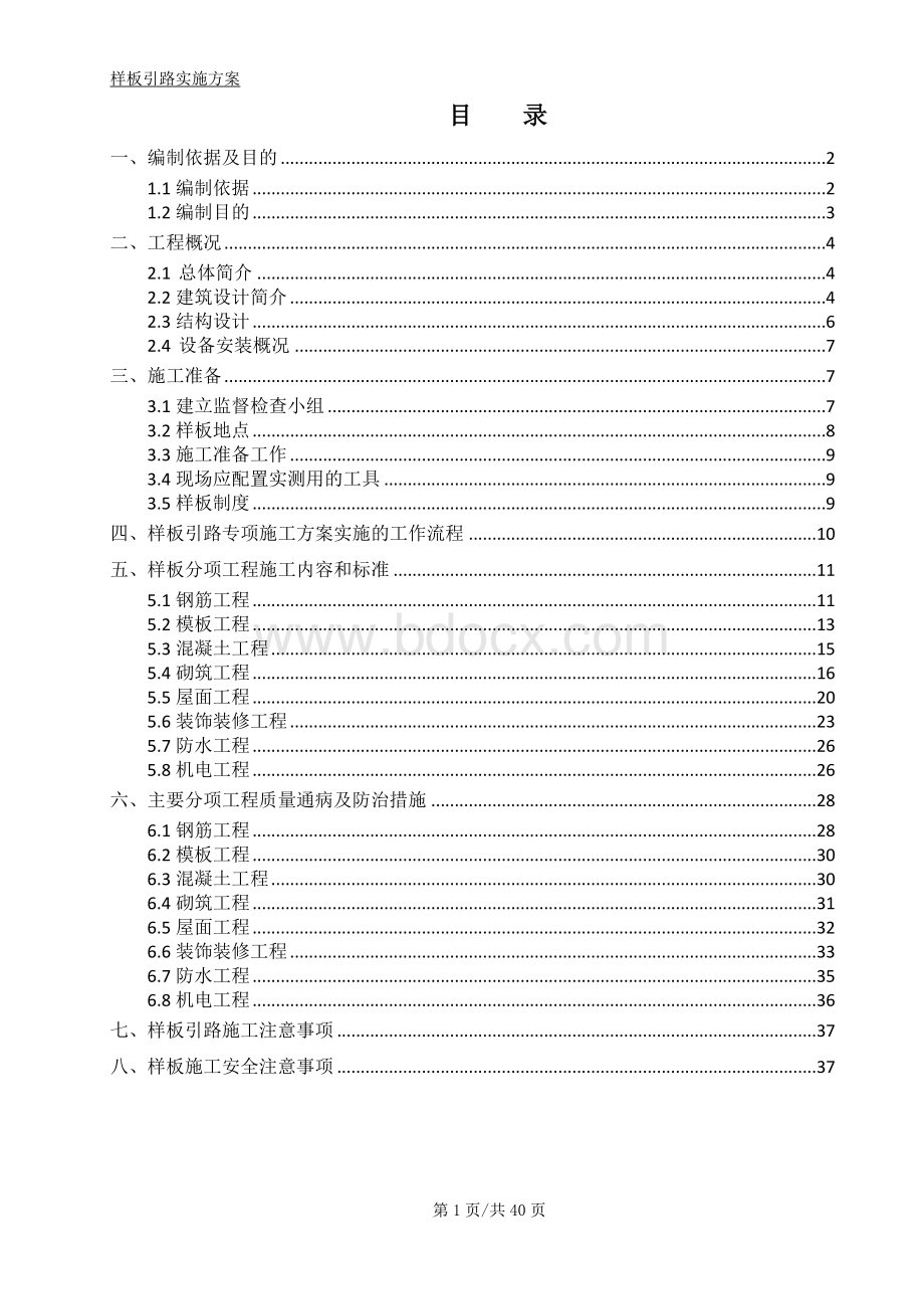 样板引路实施方案.doc