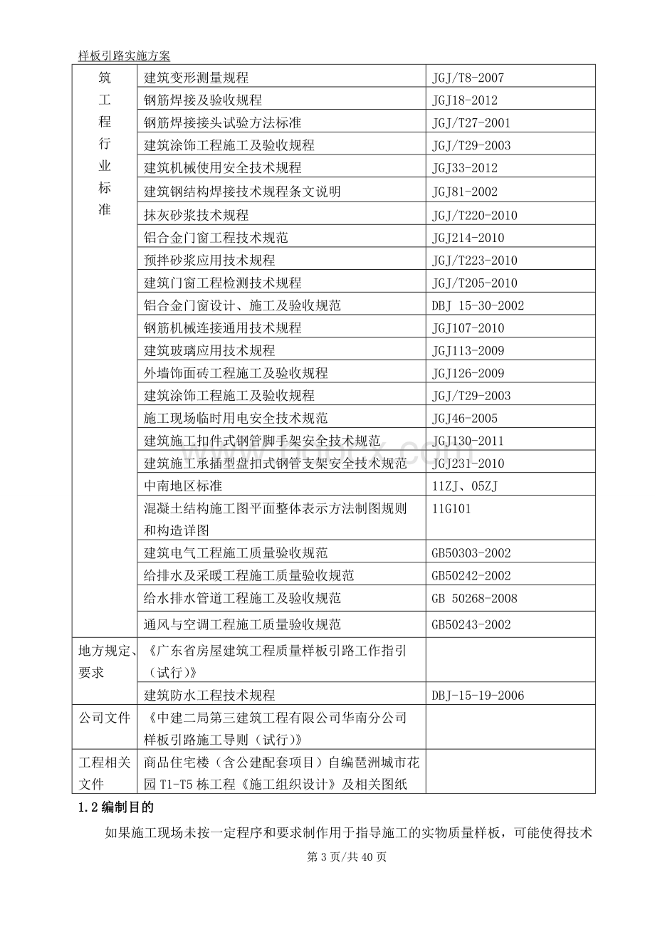 样板引路实施方案.doc_第3页