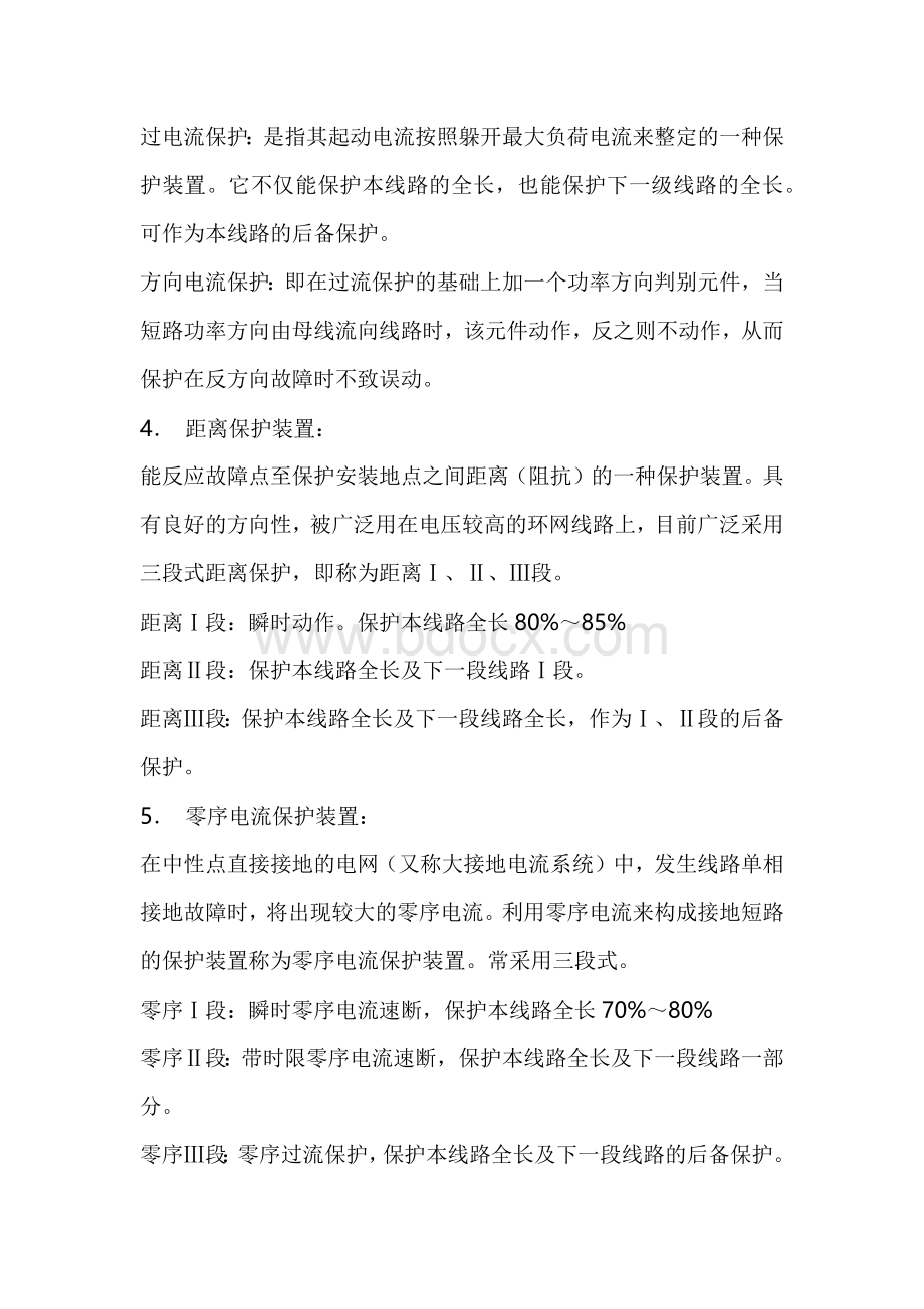 电工培训专题之送电线路的继电保护基本知识.docx_第2页