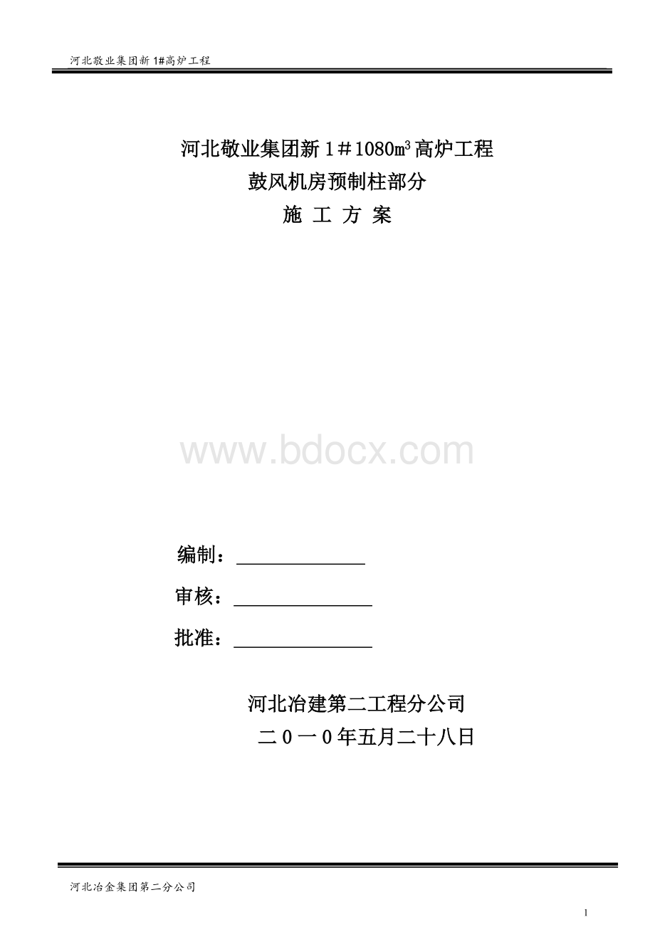 -预制柱施工方案施工方案.doc_第1页