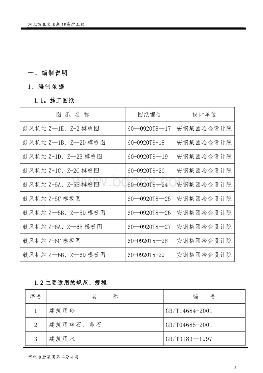 -预制柱施工方案施工方案.doc_第3页