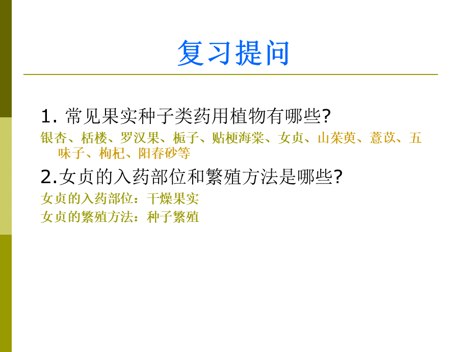 公开课银杏16.ppt_第2页