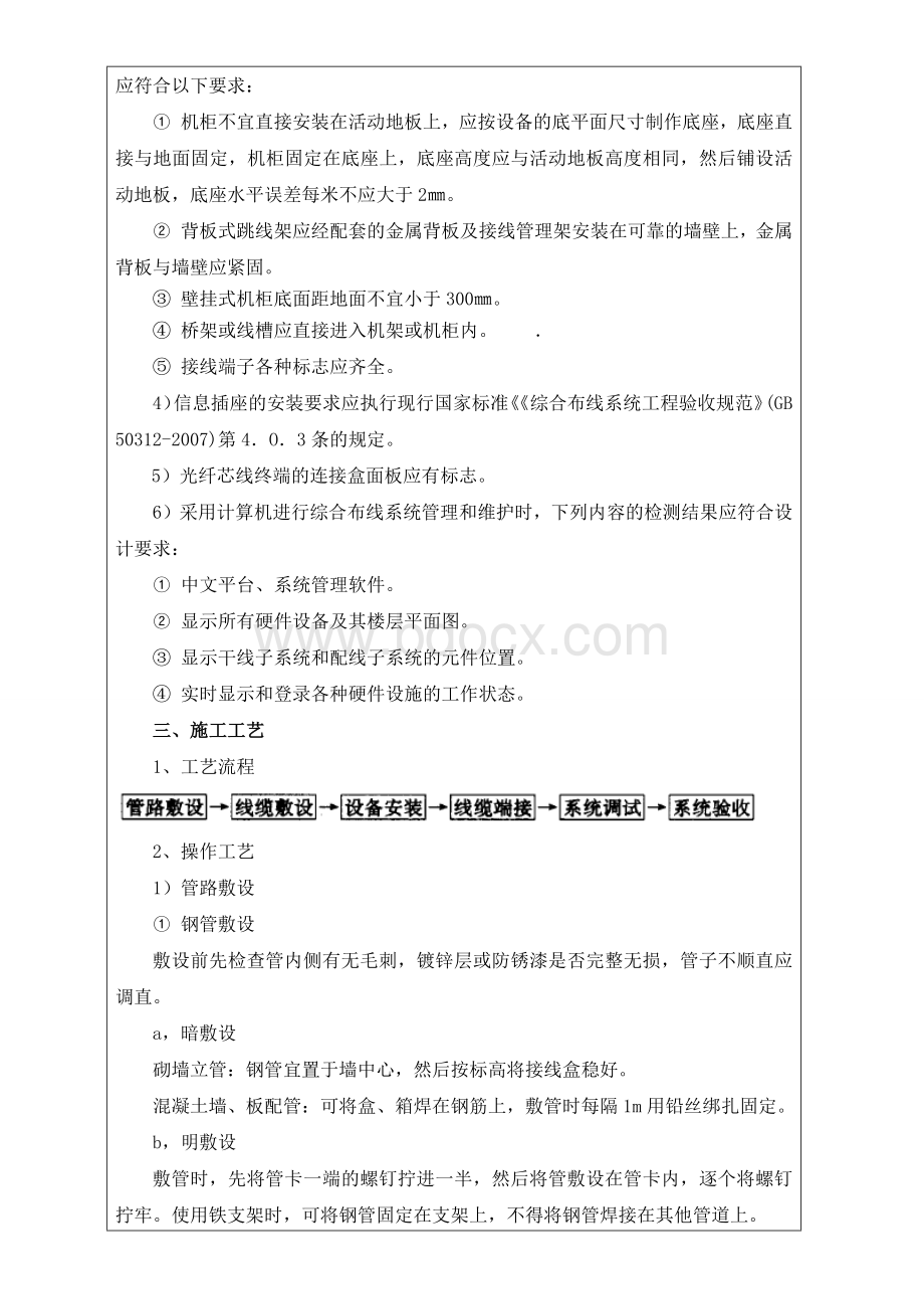 综合布线技术交底.docx_第3页