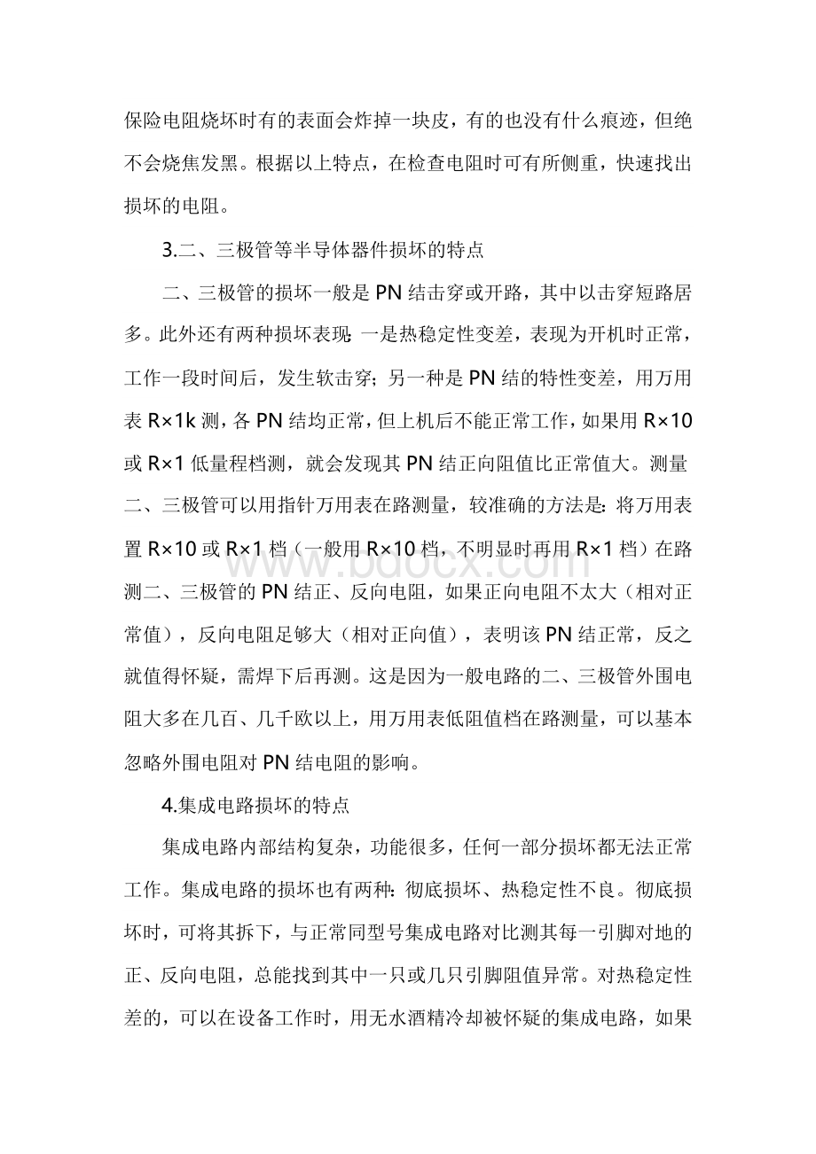 元器件的故障特点.docx_第2页