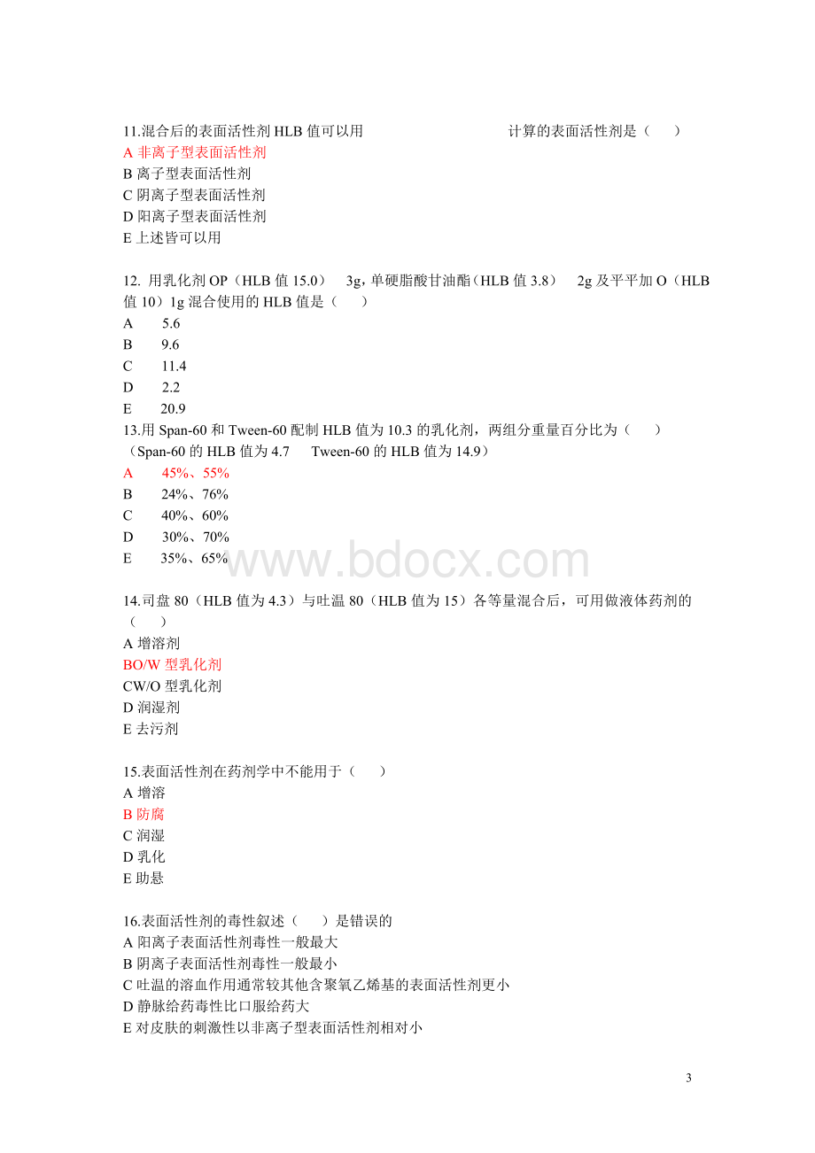 最新中药药剂学习题集第六章液体药剂药剂.doc_第3页