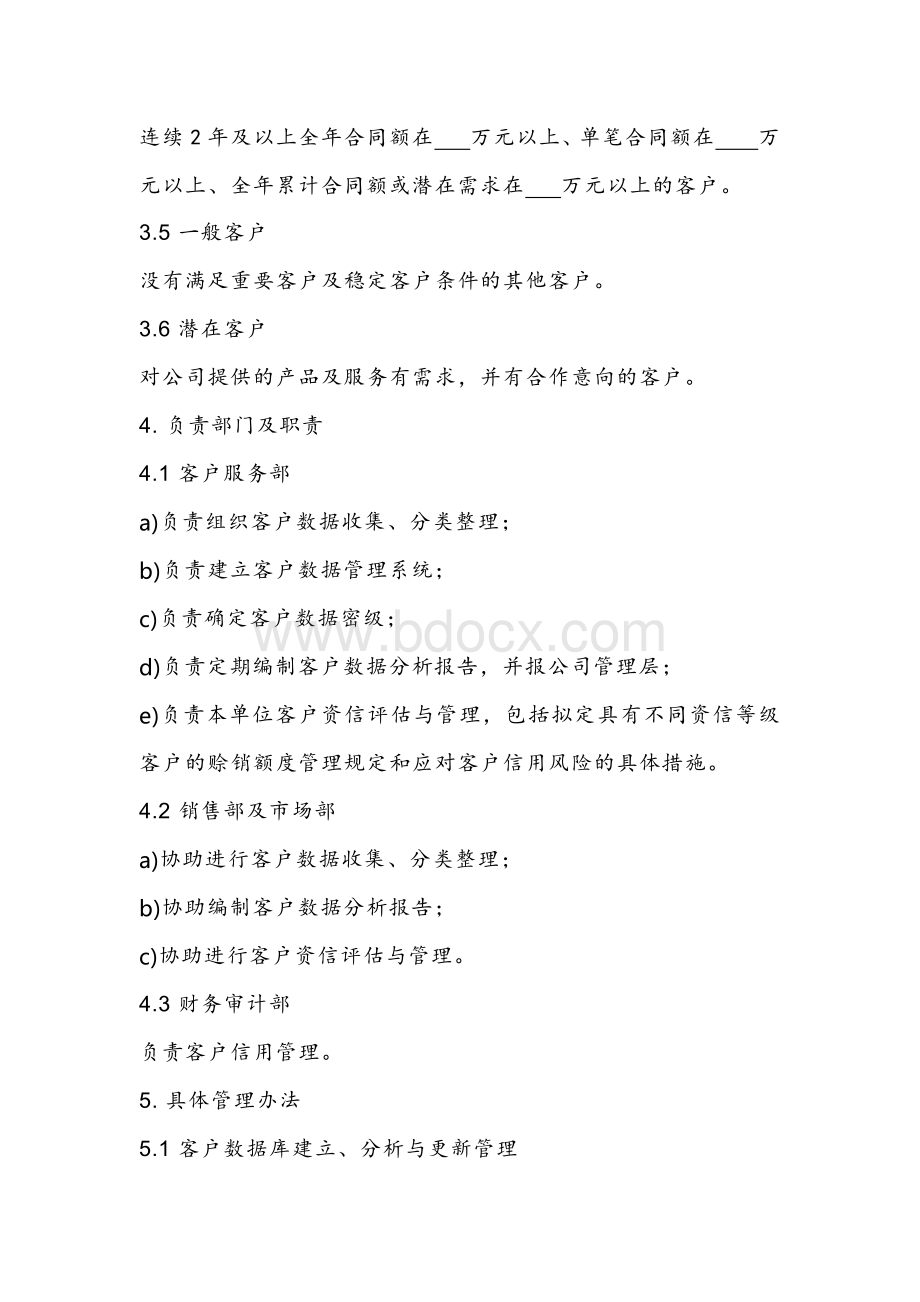 公司客户数据管理制度.docx_第2页