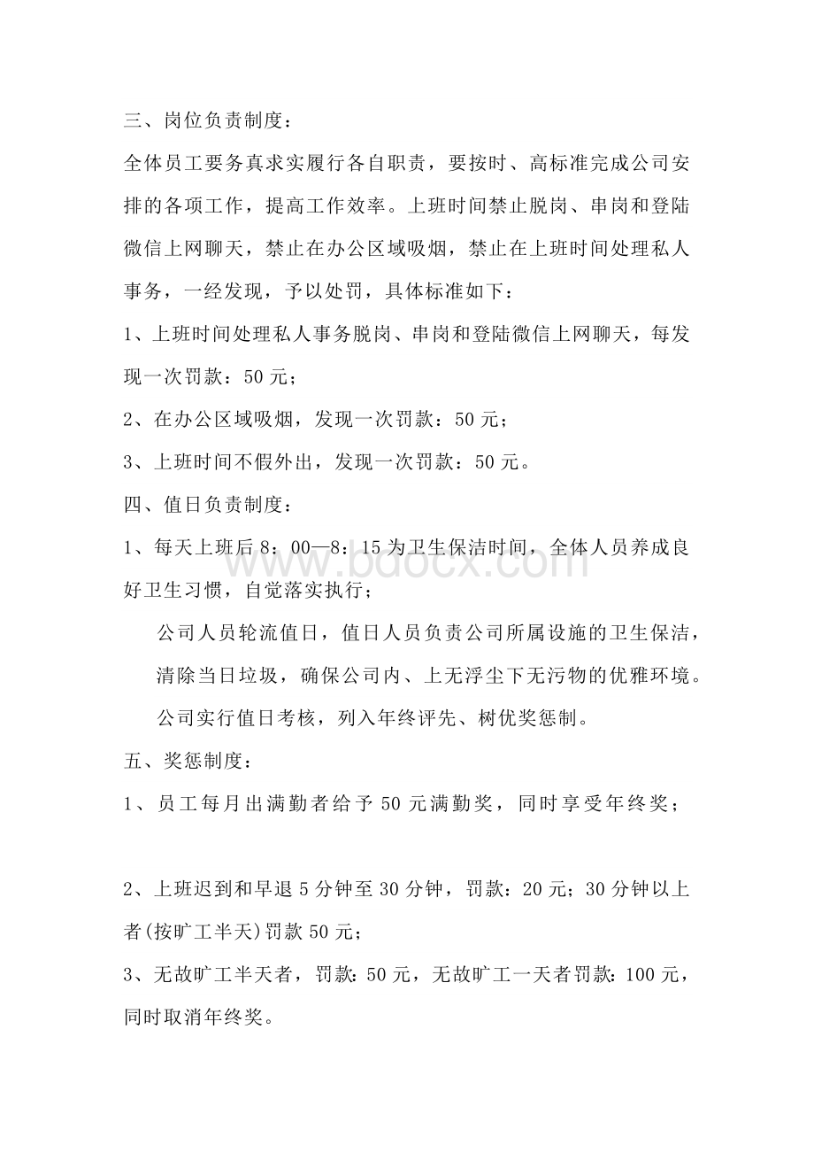 公司员工岗位责任制度.docx_第2页