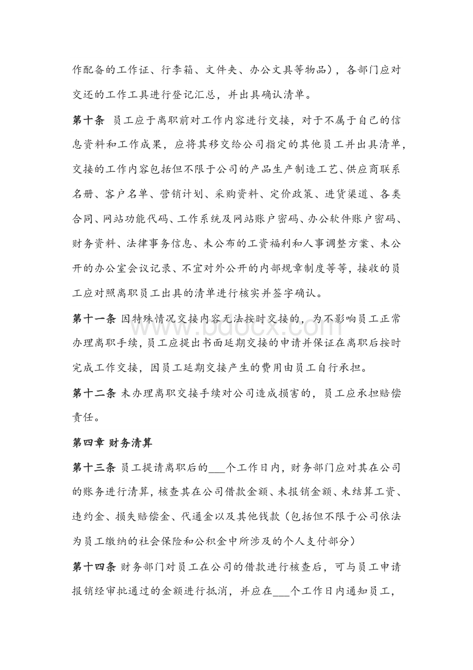 公司员工离职管理制度.docx_第2页