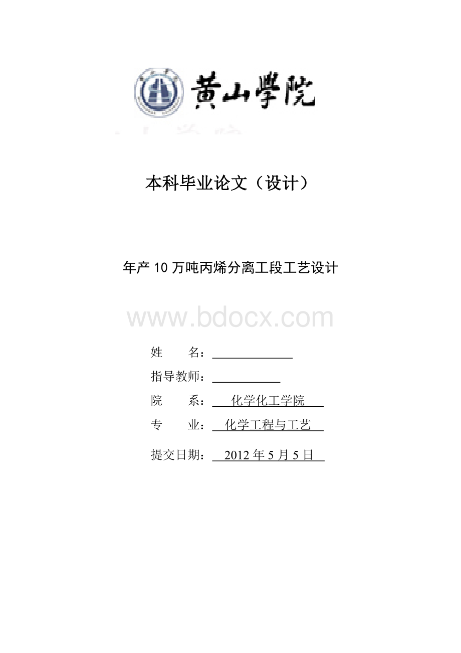 年产10万吨丙烯分离工段工艺设计--毕业论文.doc_第1页