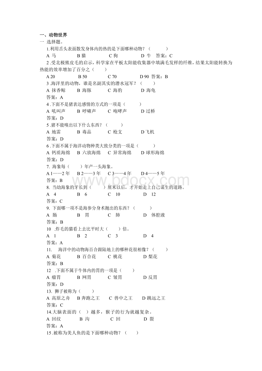 《十万个为什么》课外练习试题及答案(小学生必考).docx_第1页