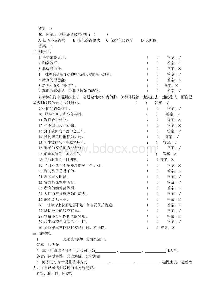 《十万个为什么》课外练习试题及答案(小学生必考).docx_第3页