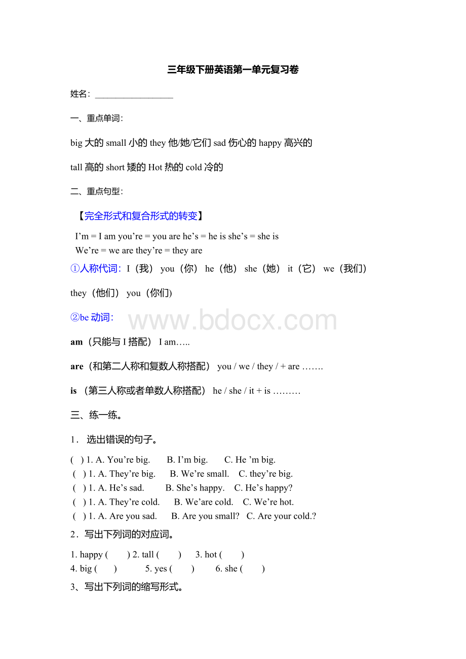 广东开心版英语三年级下册复习资料.docx_第1页