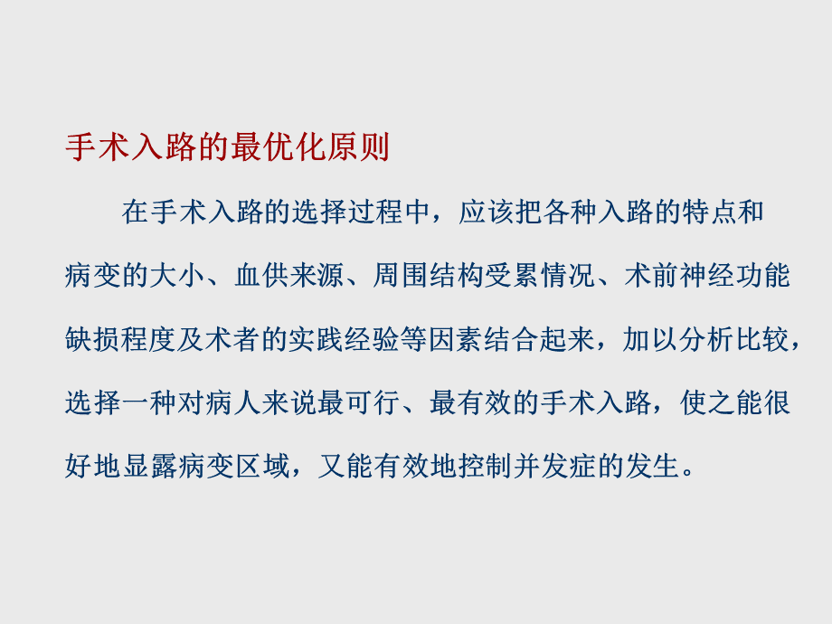 神经外科常见手术切口和入路.ppt_第3页