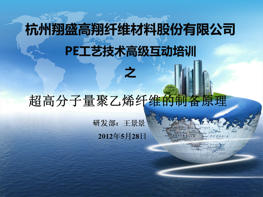 超高分子量聚乙烯.ppt_第1页