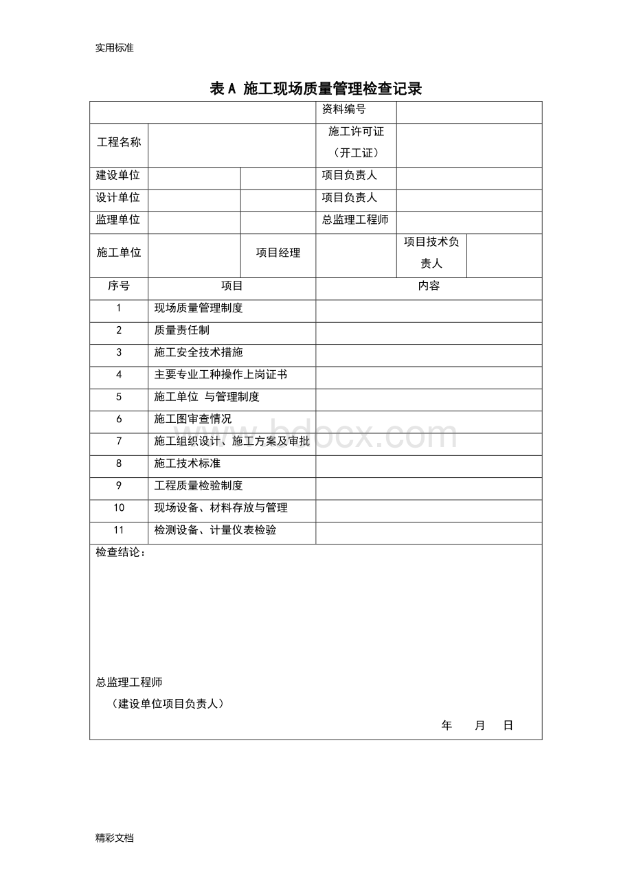 智能建筑工程高质量验收要求规范GB50339-2.doc_第3页