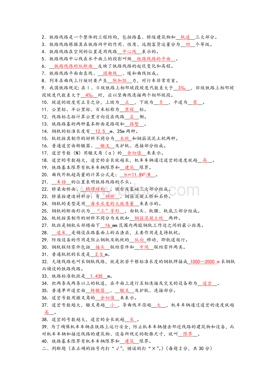 铁道概论试题与答案.doc_第2页