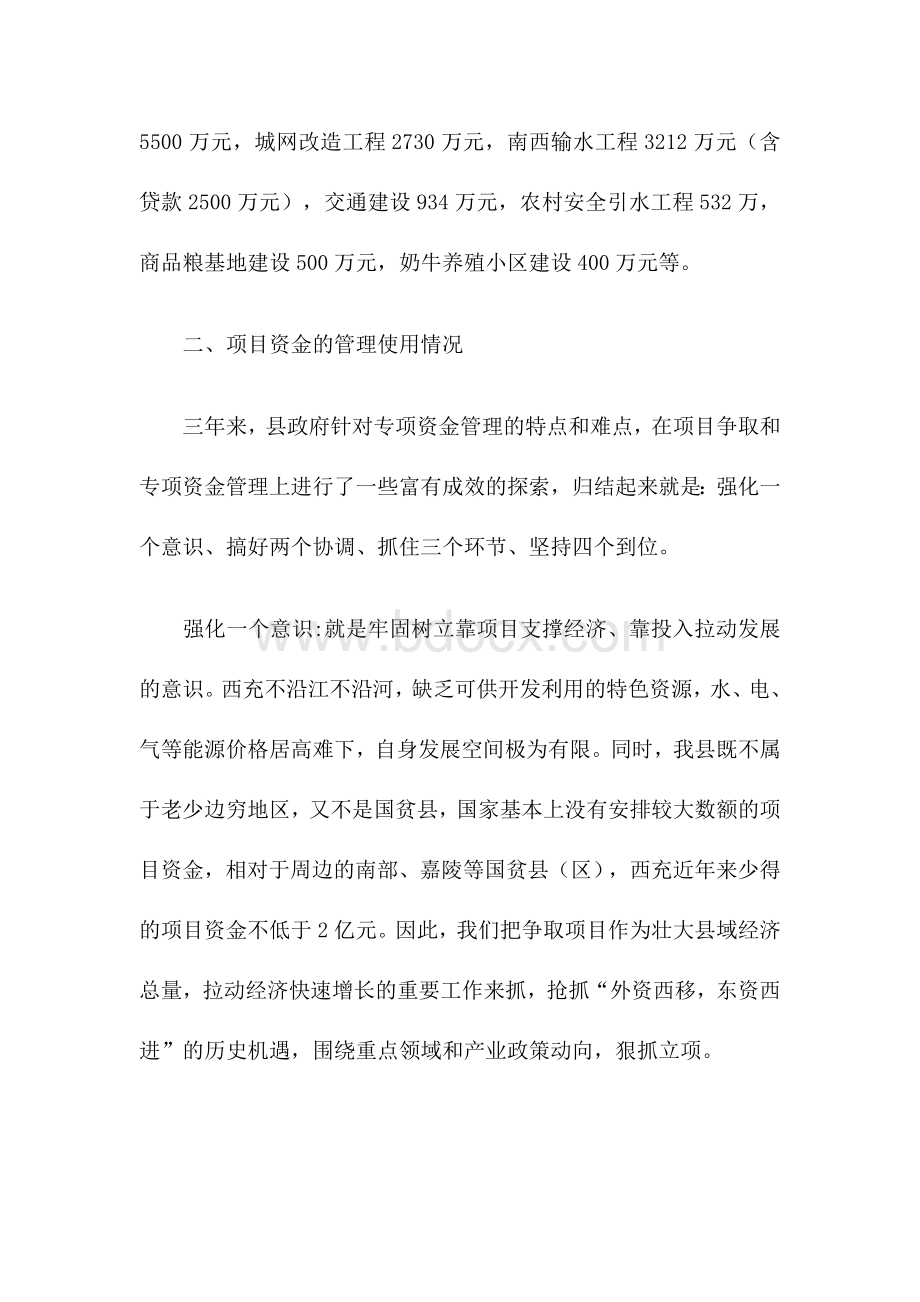 关于项目资金管理使用情况的汇报.docx_第2页