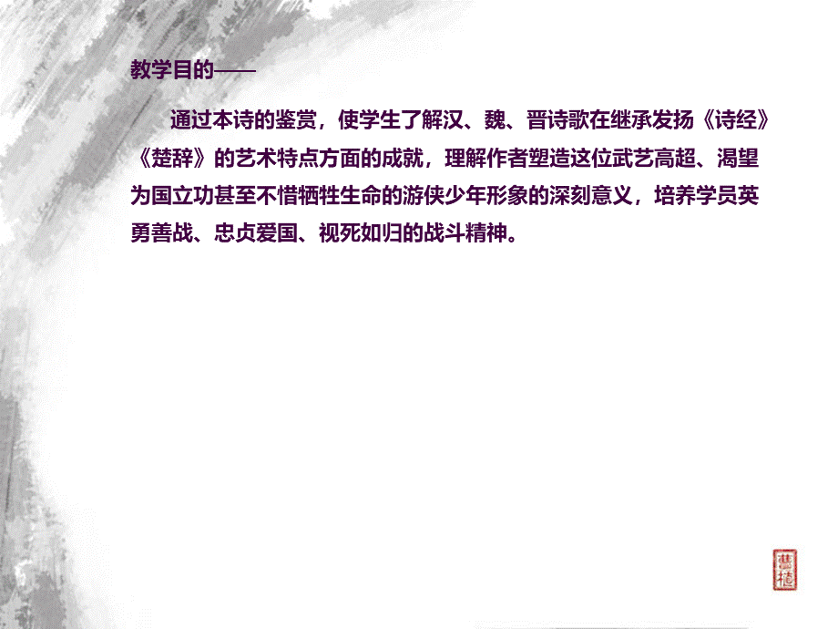 18曹植《白马篇》ppt课件.ppt_第2页