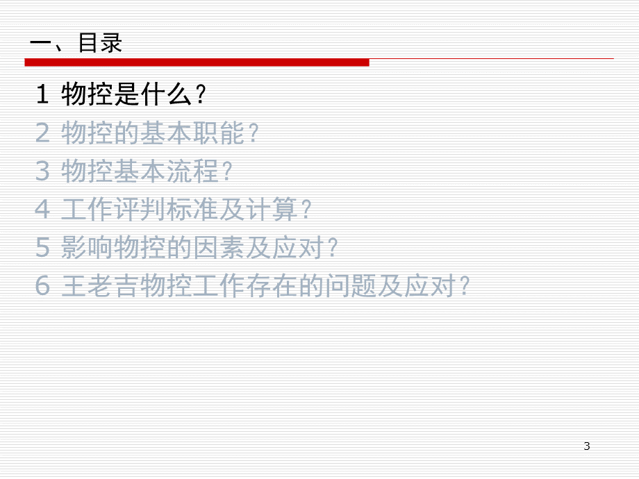 物控培训.ppt_第3页