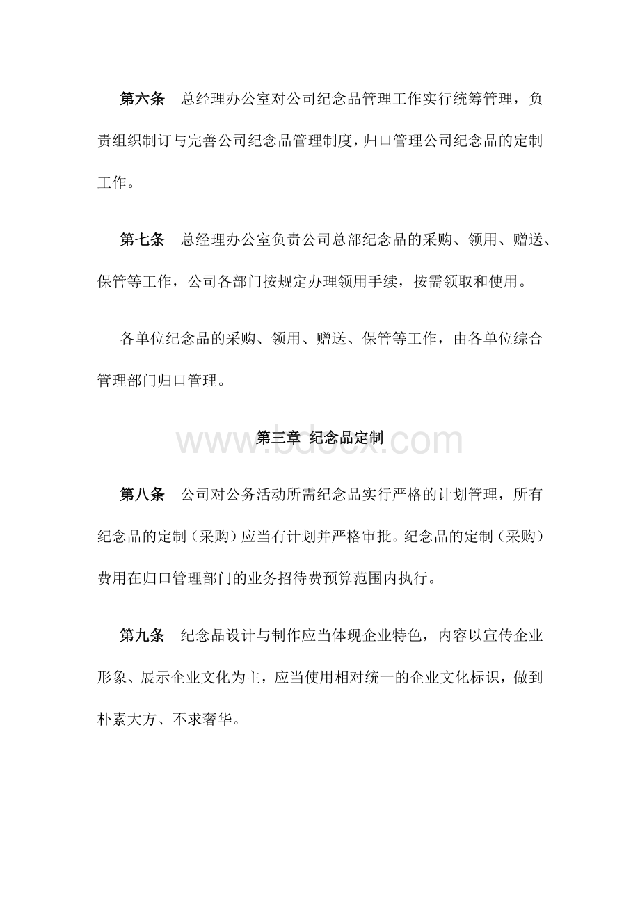 公司纪念品管理办法.docx_第2页